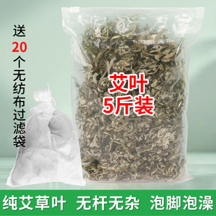 干艾叶散装纯艾草叶干艾草泡脚洗头驱寒月子产后儿童泡澡药包陈艾