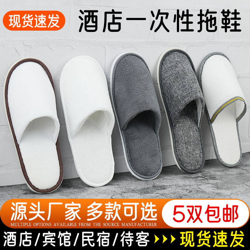 一次性拖鞋加厚珊瑚绒居家待客