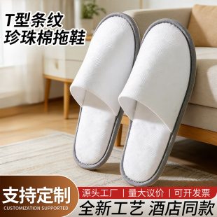 【知名酒店同款】一次性拖鞋星级民宿宾馆居家待客防滑加厚大批发