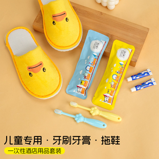 儿童款一次性洗漱用品牙刷牙膏套装酒店用品客房待客家用亲子拖鞋