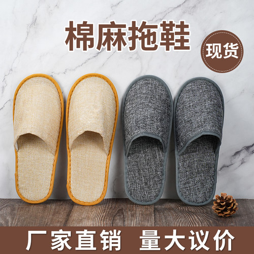 酒店专用一次性棉麻拖鞋量大议价