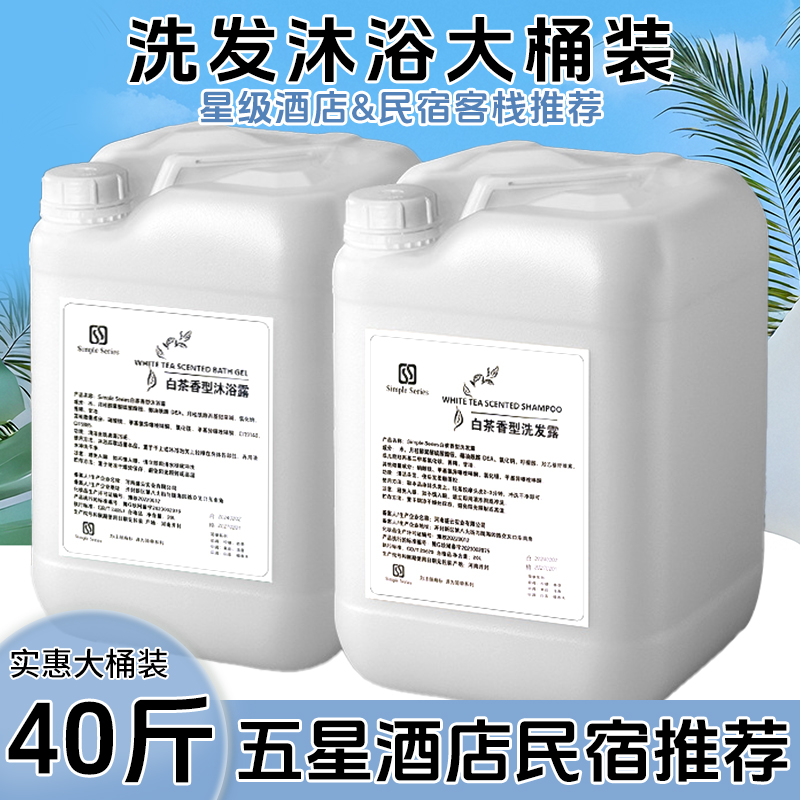 酒店专用40斤大桶洗发水沐浴露