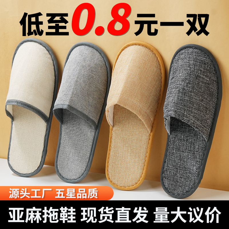 一次性拖鞋夏季亚麻五星级酒店