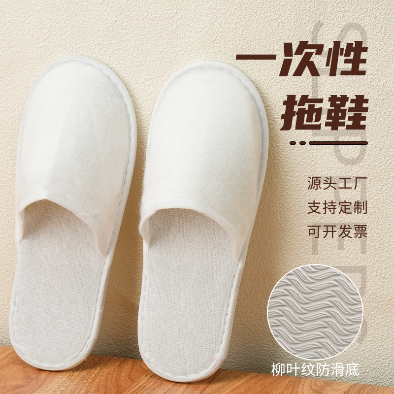 一次性拖鞋防滑加厚酒店民宿专用