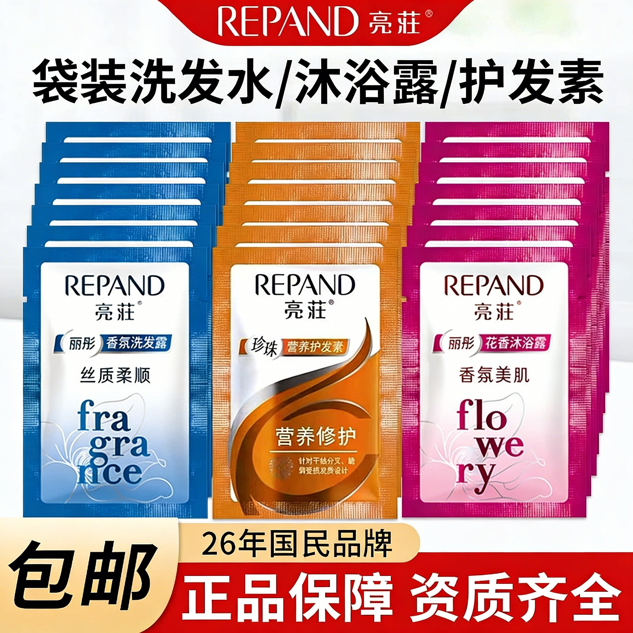 亮荘洗发水酒店袋装宾馆民宿旅游沐浴露液小包装一次性柔顺洗头膏