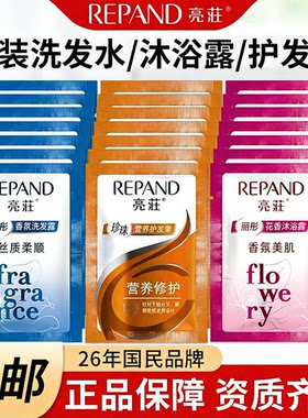 亮荘袋装洗发水沐浴露护发素