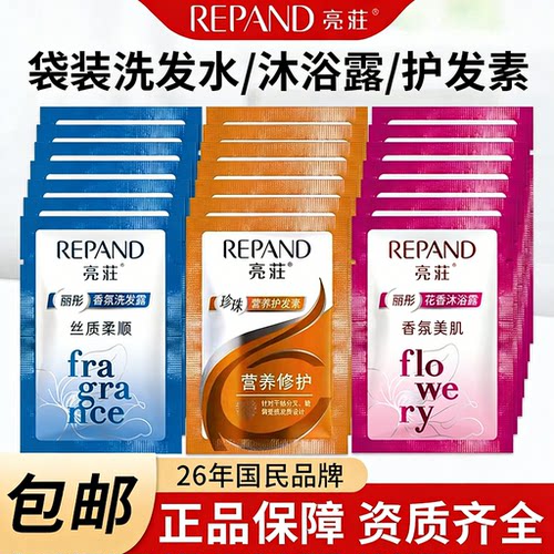 亮荘袋装洗发水沐浴露护发素