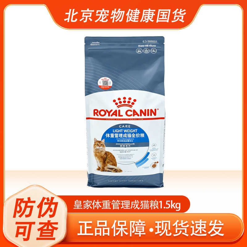 皇家猫粮英短美短蓝猫成年体重管理全价粮控制体重猫咪主粮1.5kg