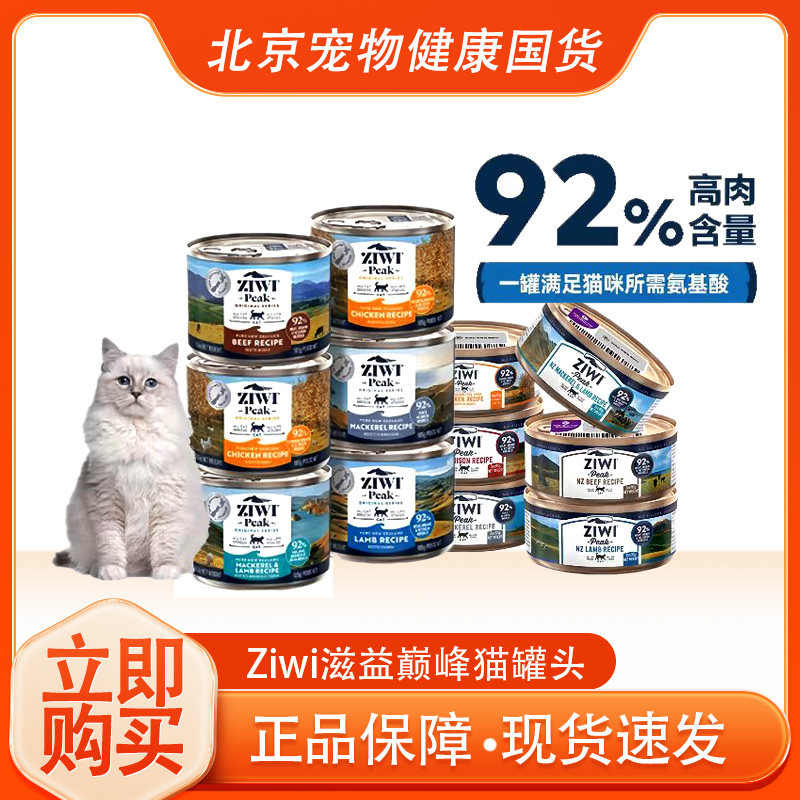 ZIWI新西兰滋益巅峰猫罐头猫咪主零食成幼猫营养增肥湿粮185g
