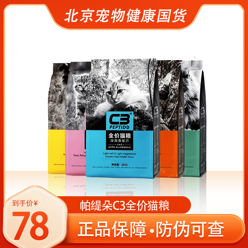 帕缇朵C3全价无谷猫粮
