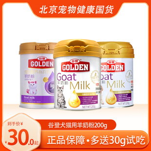 谷登羊奶粉猫咪专用猫奶粉孕乳母猫幼猫小奶猫补钙宠物营养品200g