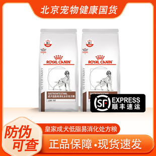 皇家狗粮LF22改善狗狗胰腺炎高血脂胃炎食管炎犬低脂易消化处方粮