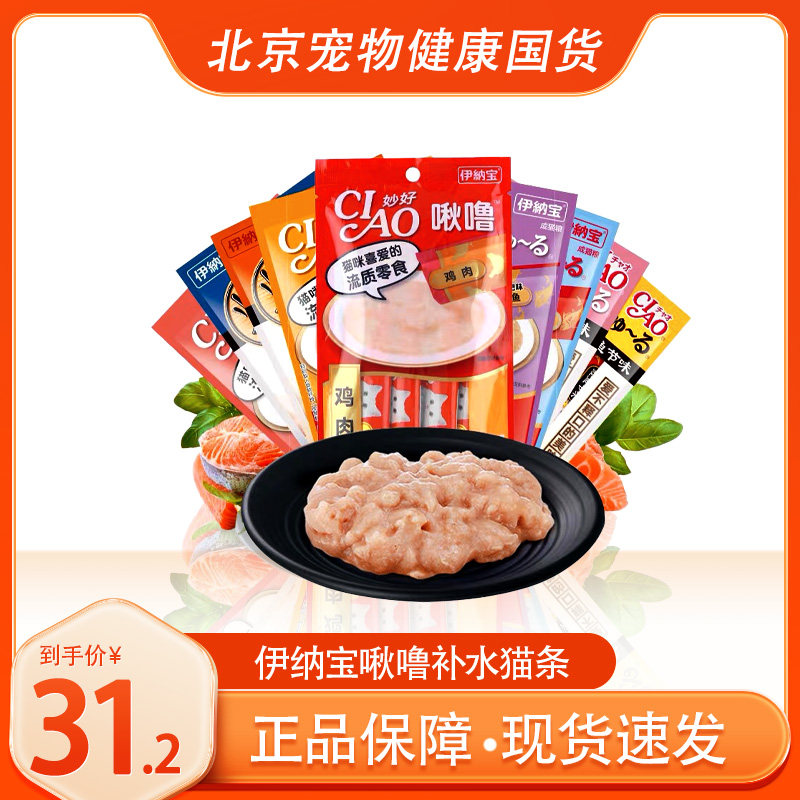 伊纳宝流质猫零食猫条图片