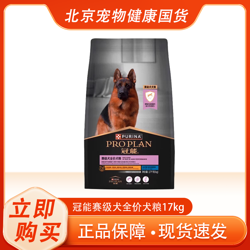 冠能赛犬狗粮17KG赛级犬猎犬金毛马犬德牧大型犬通用型全价成犬粮