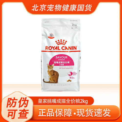 皇家猫粮ES35口感型挑嘴成猫粮挑食猫咪12月龄以上成猫全价猫粮