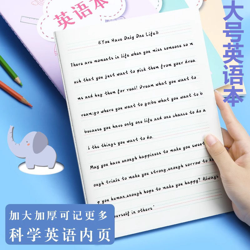 B5英语本大号加厚科目本文具16k清新创意作业本练习本中学生小学生统一标准四线三格英语作业练习薄笔记本子