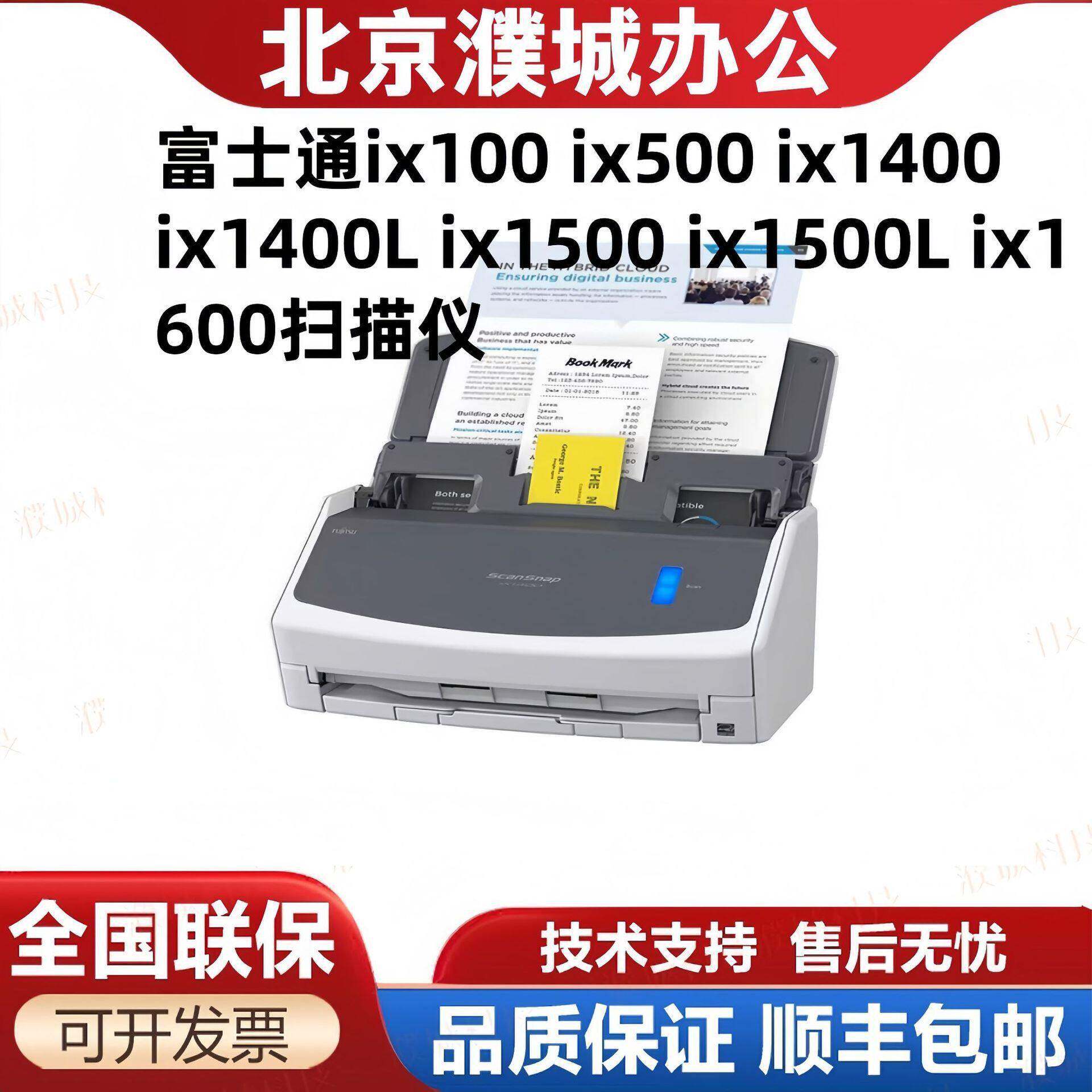 富士通ix100ix500ix1400ix1400Lix1500ix1500Lix1600扫描仪