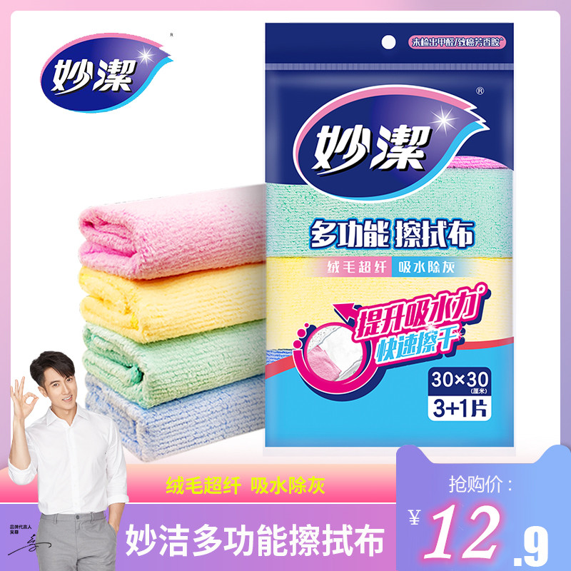 妙洁片装多功能不掉毛抹布包邮