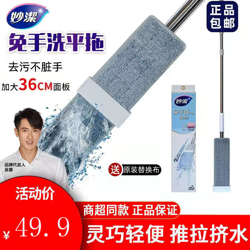 妙洁不锈钢免手洗拖把