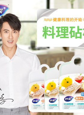 妙洁原装进口无添加/耐磨塑料砧板切菜板厨房擀面板案板不易生霉