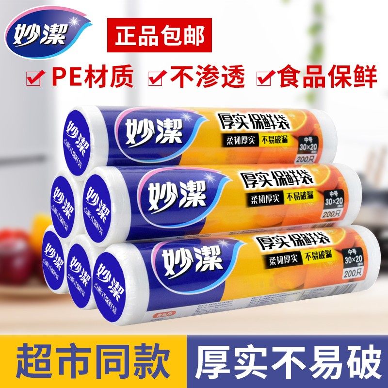 妙洁PE网点保鲜袋点断式特大号大号中号3卷装水果打包食品袋,餐饮具,保鲜袋,淘宝优惠券,粉丝福利购,淘宝优惠卷