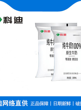 科迪纯牛奶 100%纯牛奶 早餐奶整箱180mlx16袋装 奶茶店用 无膻味