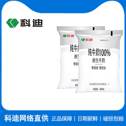 科迪纯牛奶 100%纯牛奶 早餐奶整箱180mlx16袋装 奶茶店用 无膻味