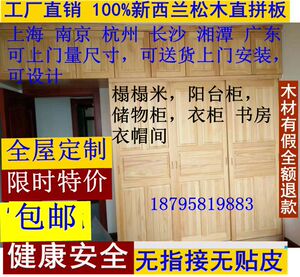 全屋定制新西兰松木家具整体衣柜简约阳台定做实木书柜衣帽间储物