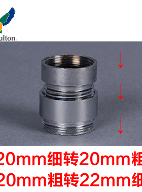 道尔顿台式水龙头净水器配件20mm细螺纹外丝转22mm外牙过滤器接头