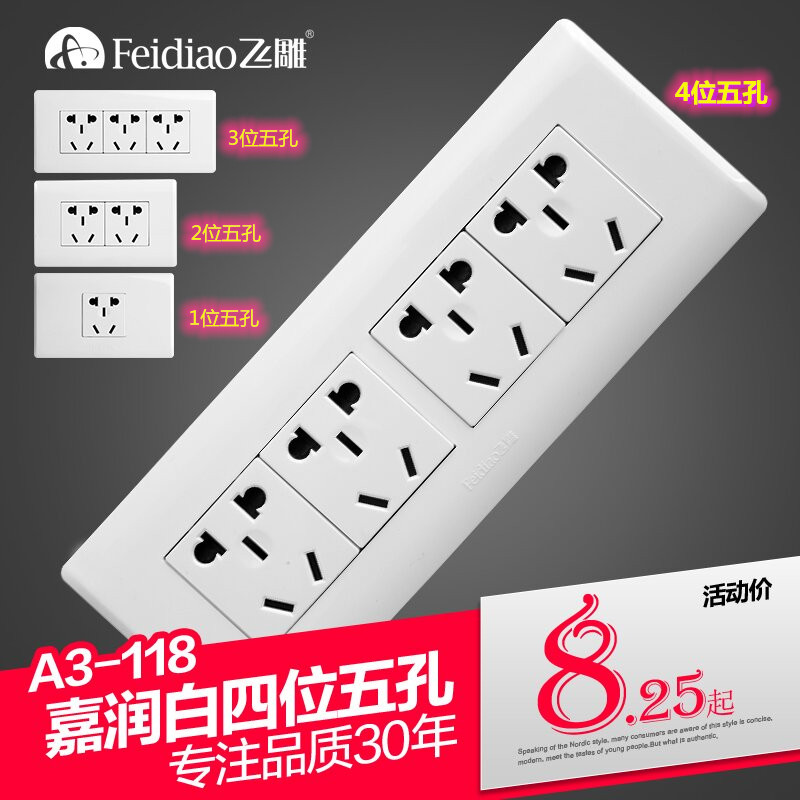 飞雕墙壁开关插座面板家用多功能多用五孔电源四位三位组合118型