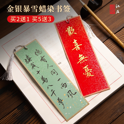江左古典中国风绘画书法双面书签