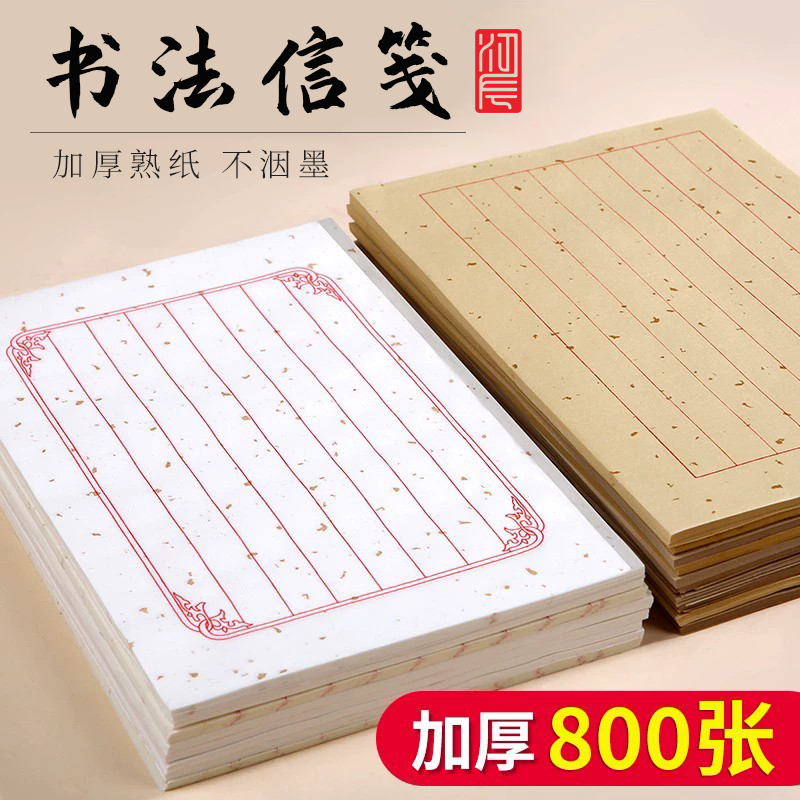 江左信纸信笺纸小楷专用日课纸图片