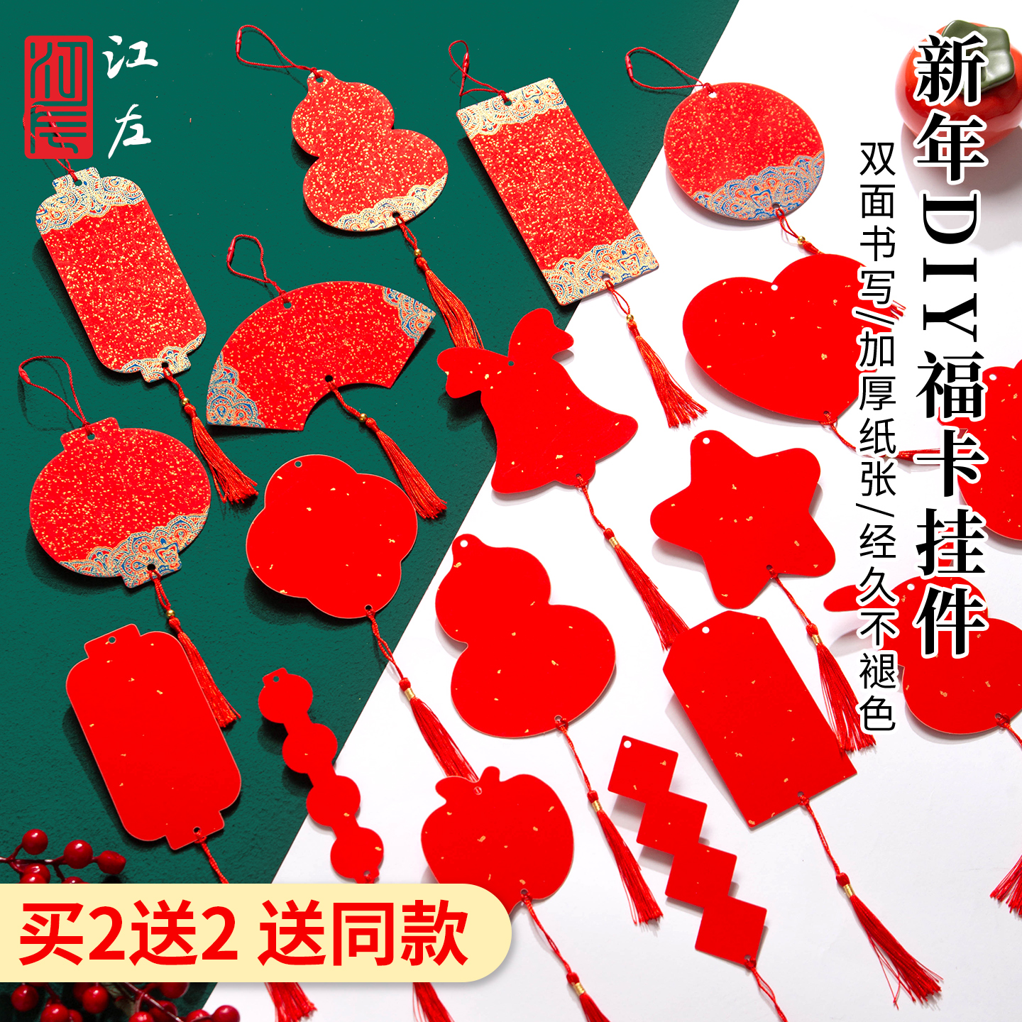 江左空白迷你万年红福字软卡宣纸