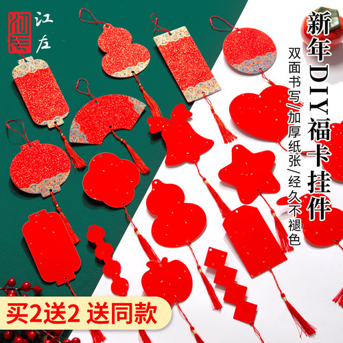 江左双面万年红软卡挂件2026年春节迷你小号洒金对联纸正方形红纸手写福字斗方宫灯空白书法自写宣纸装饰挂件 - 封面
