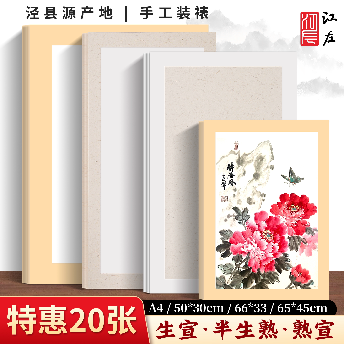 江左加厚长方形卡纸20张国画专用图片