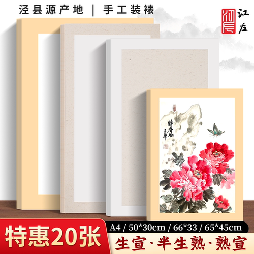 江左加厚长方形卡纸20张国画专用