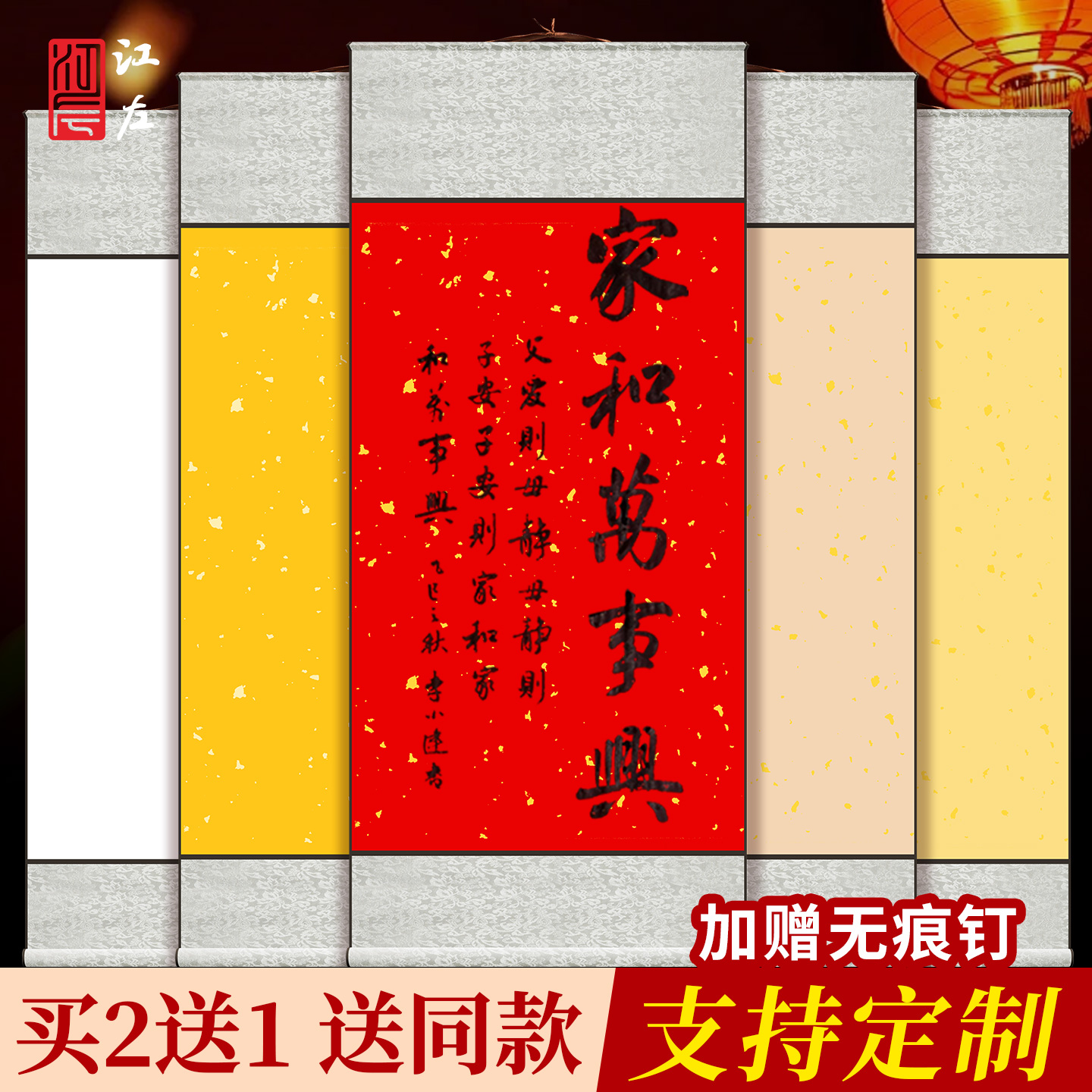 江左竖轴万年红作画装裱空白宣纸