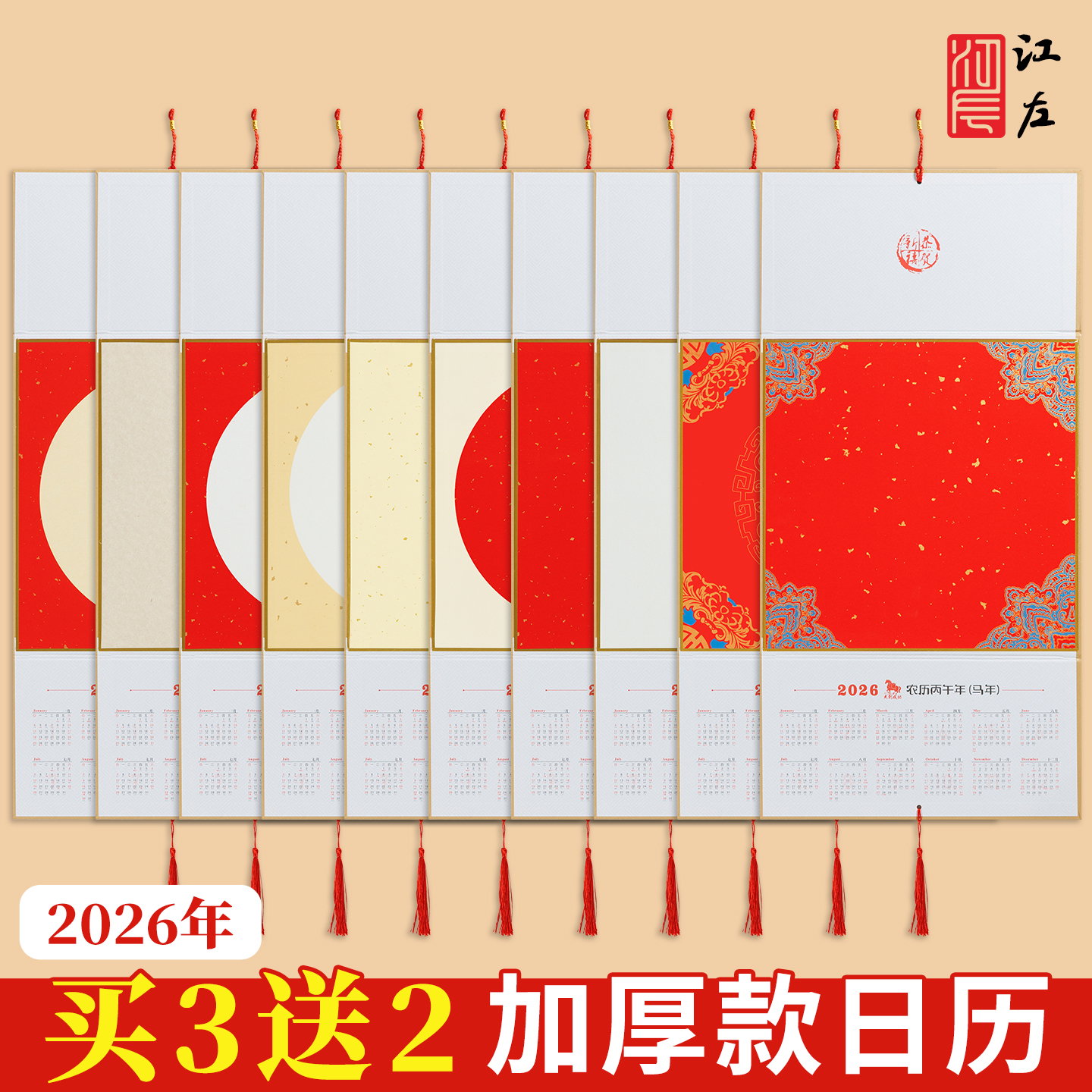 江左2026年宣纸空白折叠挂历挂轴