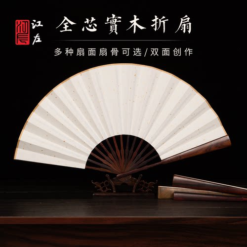 江左高档老红木空白宣纸折扇面