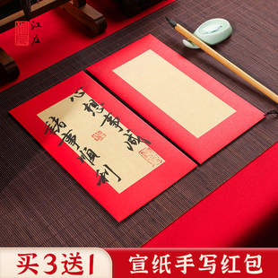 江左万年红宣纸红包春联红纸洒金加厚宣纸手写空包书法红包小孩压