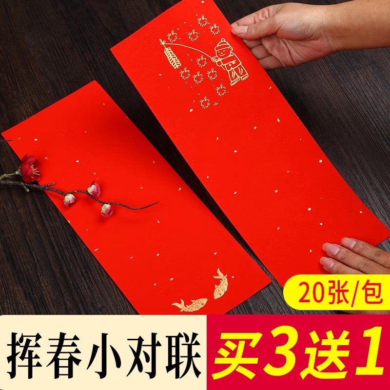 江左加厚蜡染宣纸挥春门贴2027年新年四字成语吉语手写空白万年红春联自写专用春节大门珲春四言小对联纸毛笔
