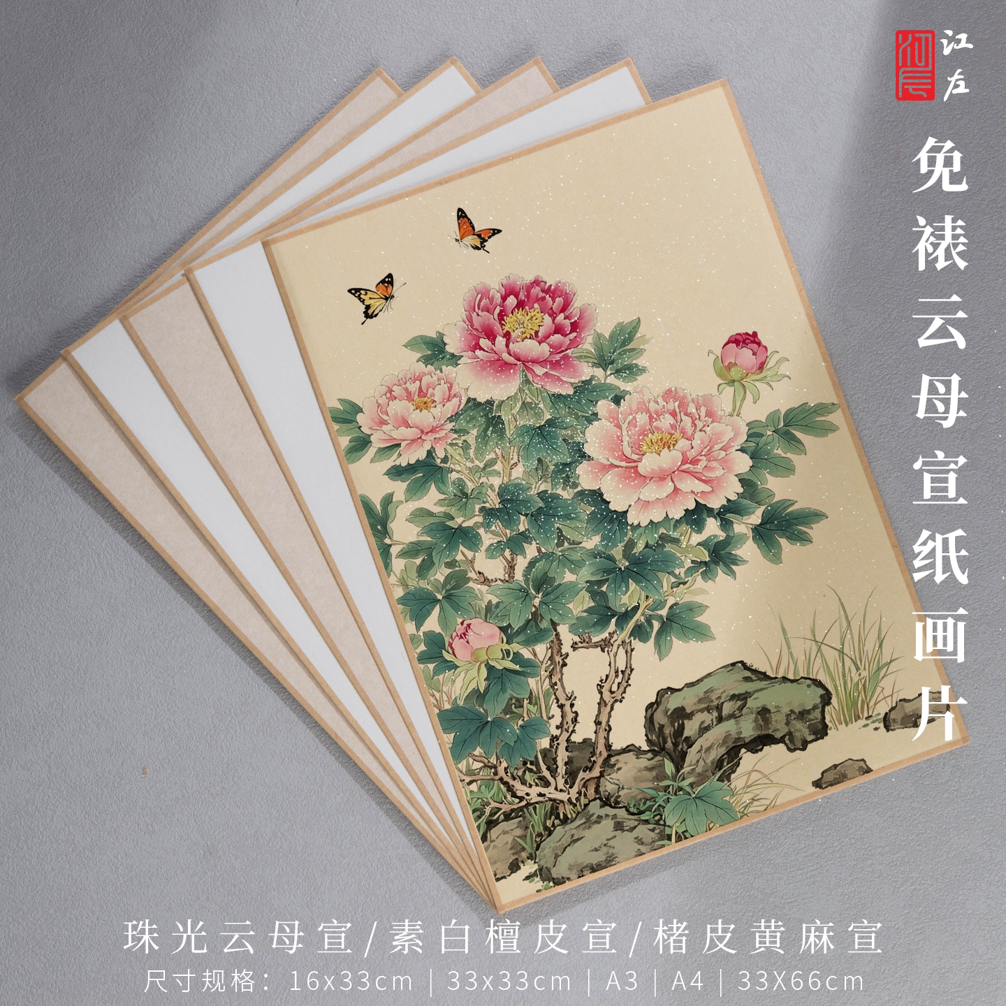 江左加厚仿古珠光云母书画宣卡纸图片