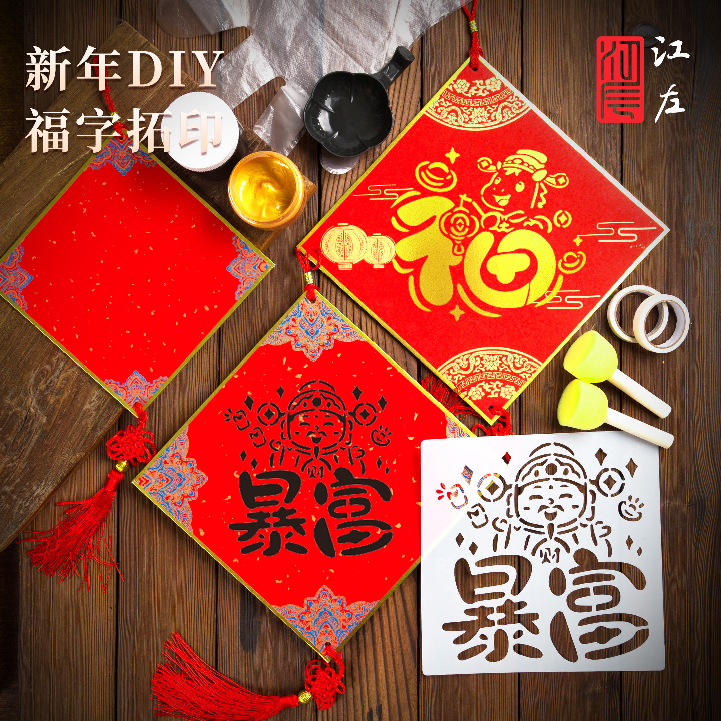 2026马年新款宣纸福卡福字拓印材料包diy手工套装工具全套挂件非遗镂空幼儿园儿童学生新年模版年画春节活动