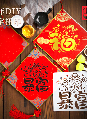 2026马年新款宣纸福卡福字拓印材料包diy手工套装工具全套挂件非遗镂空幼儿园儿童学生新年模版年画春节活动