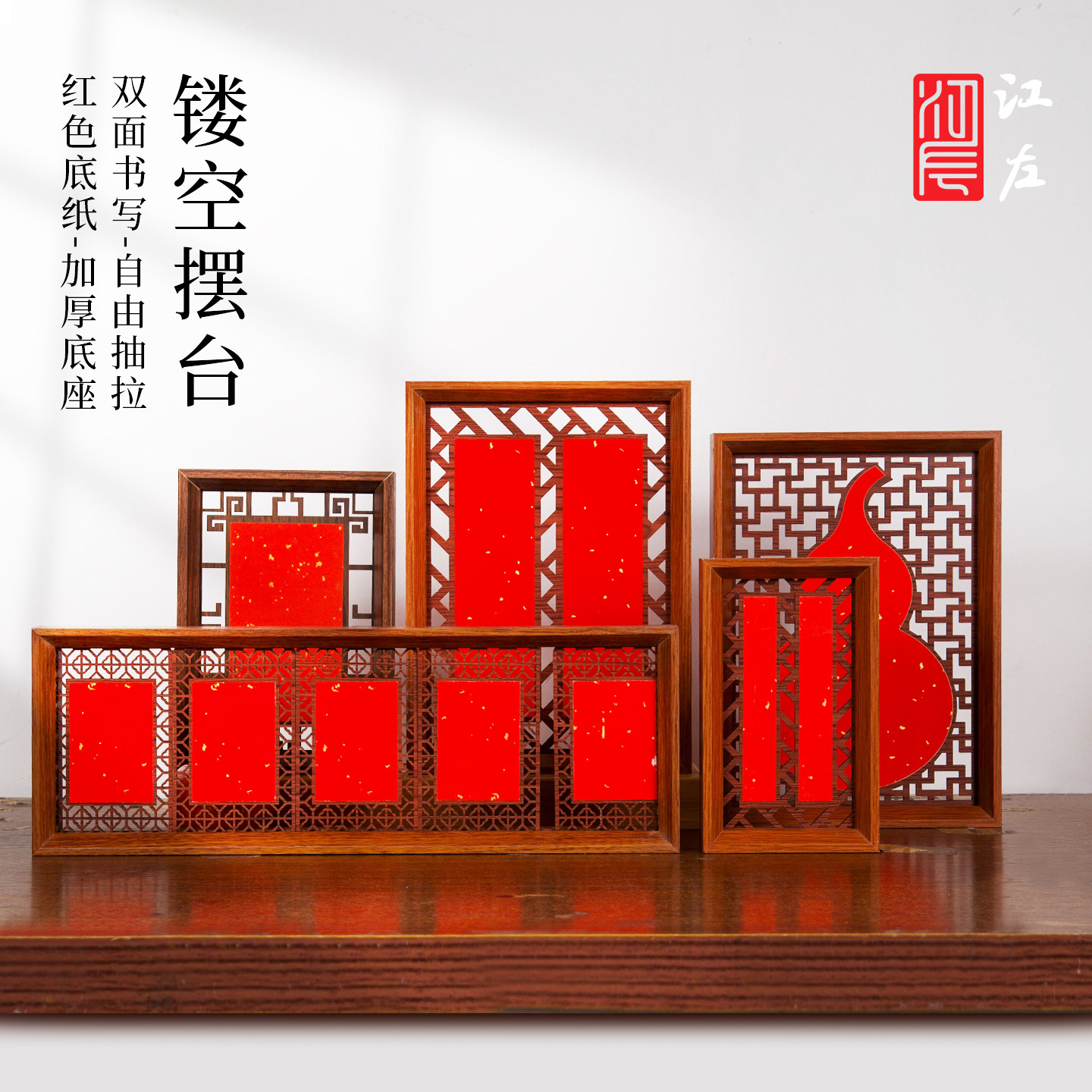 江左2026年万年红镂空摆台洒金双面空白宣纸木质镂空摆件桌面摆台相框福卡手写福字红纸中国风创意书法作品纸,文具电教/文化用品/商务用品,宣纸,淘宝优惠券,粉丝福利购,淘宝优惠卷