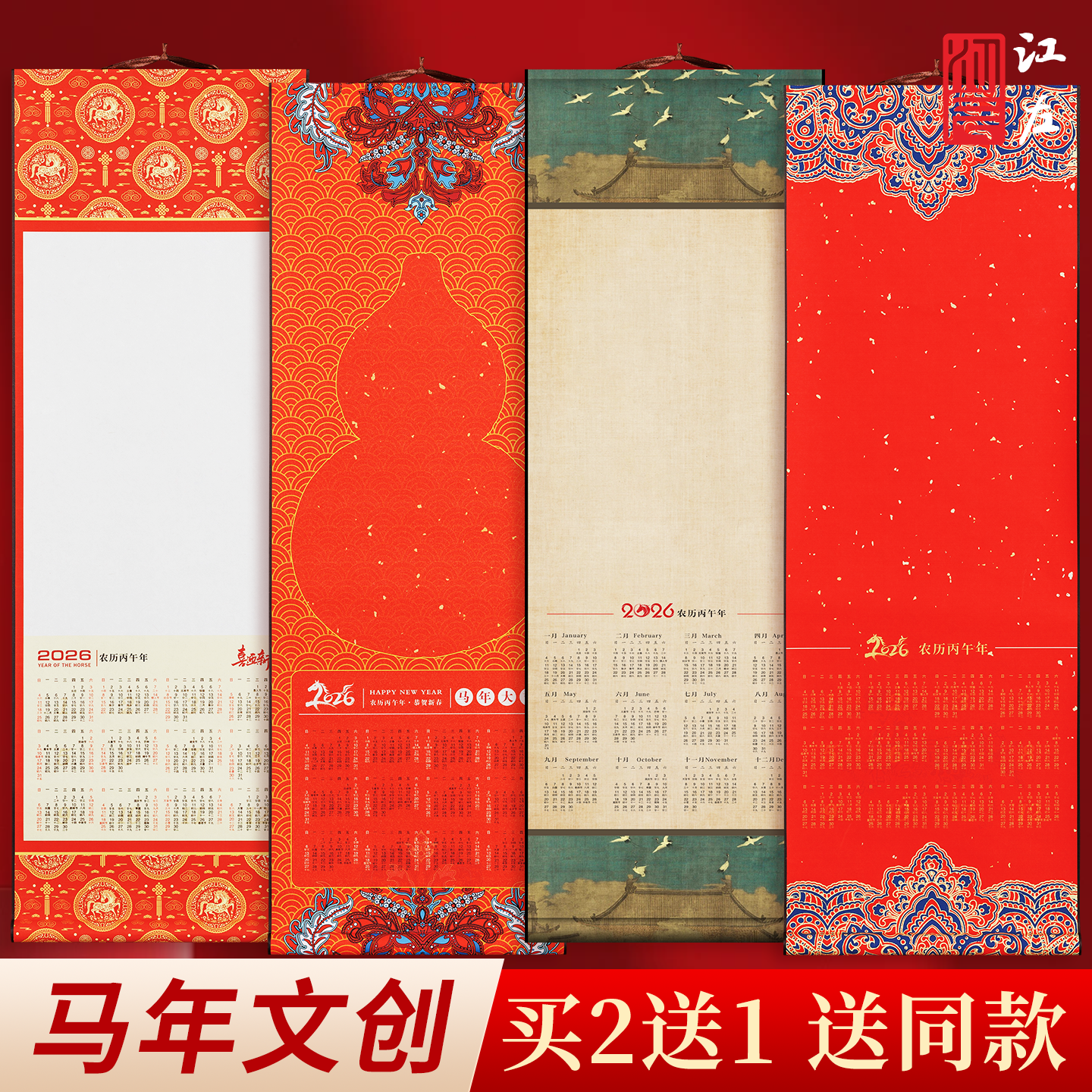江左2026年马年文创空白宣纸日历