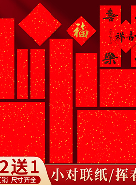 江左马年新款万年红挥春小对联专用纸空白手写书法纸作品纸剪纸福字红纸小张斗方洒金春联纸自写A4红色红宣纸