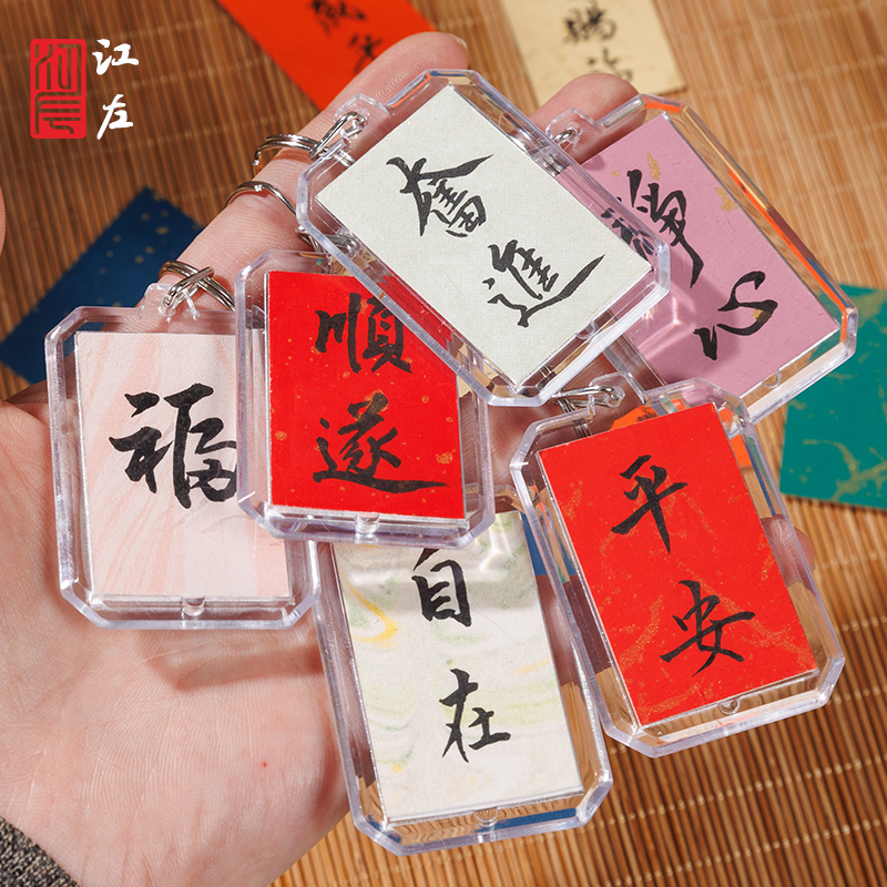 江左空白文创手写定制宣纸挂件