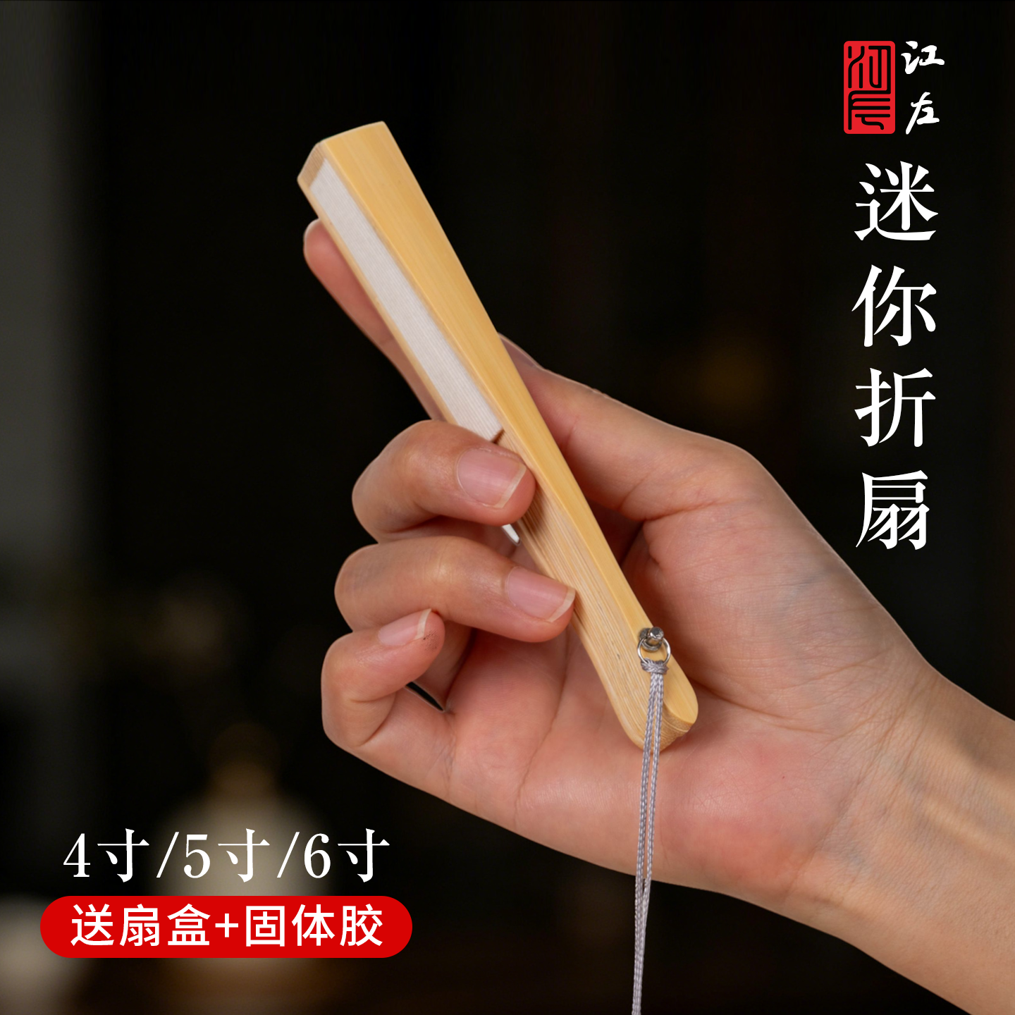 江左空白宣纸折扇4-6寸古风折叠白色扇子毛笔小楷书法创作手写题字