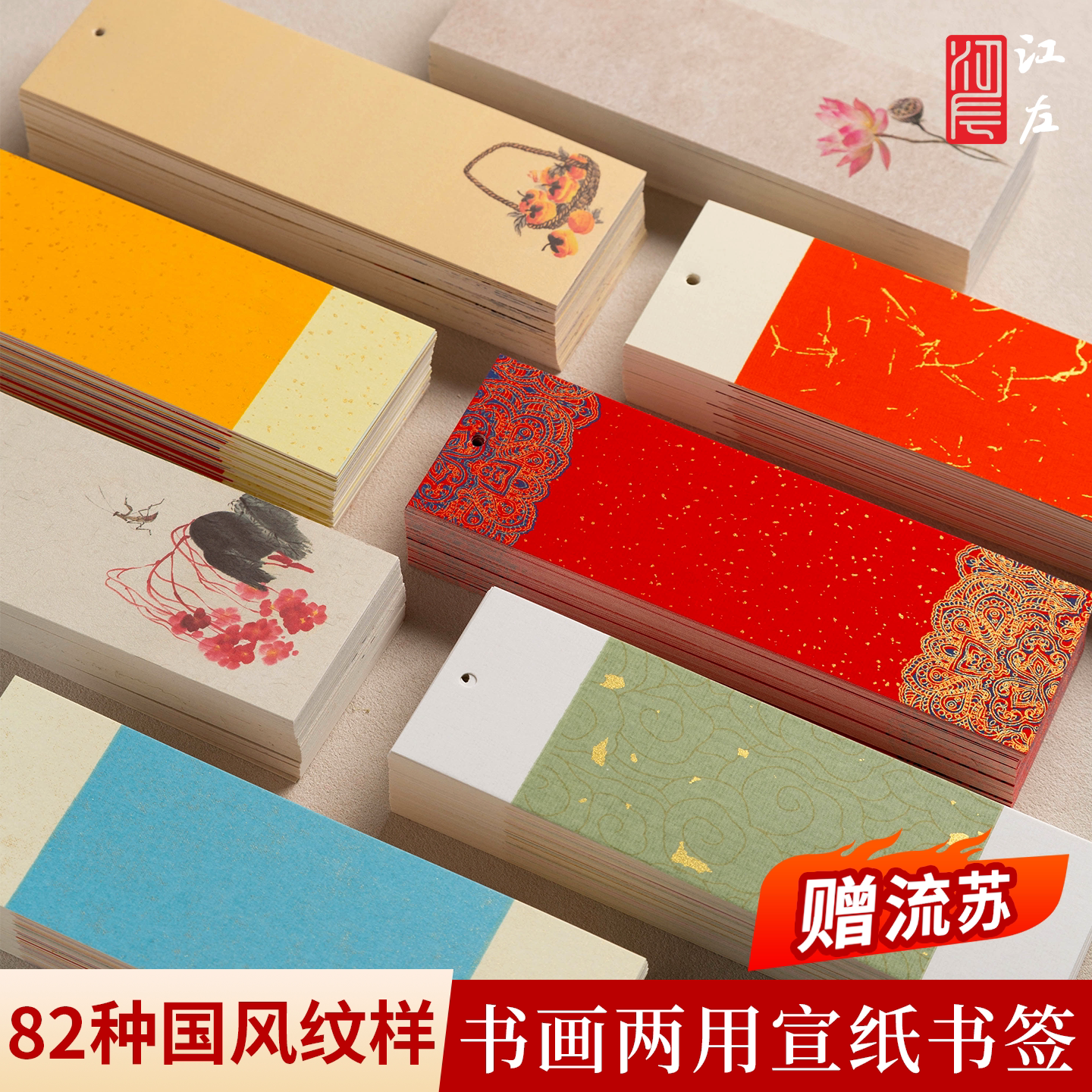江左空白手写宣纸卡纸diy书签图片